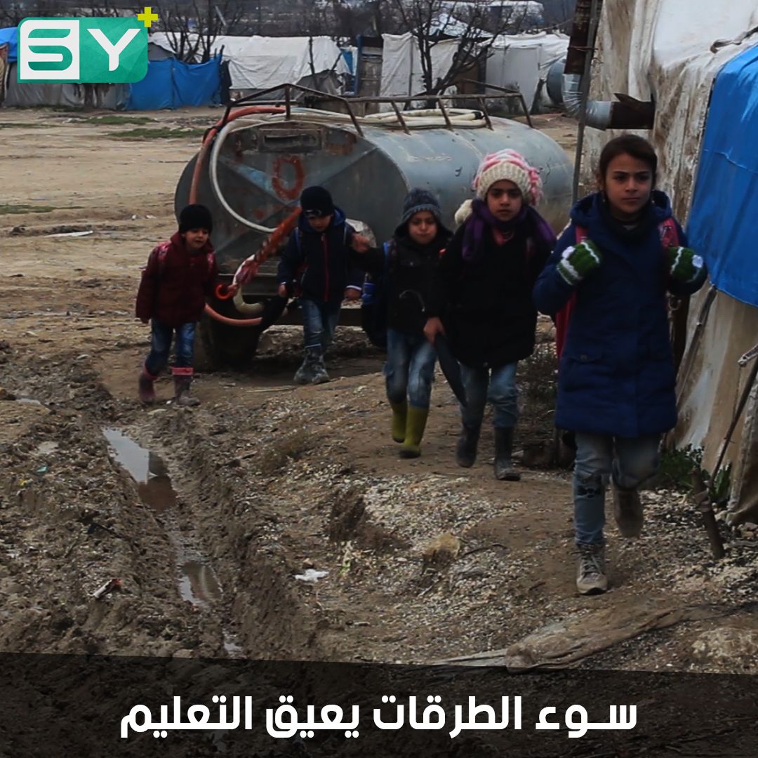 مديرية التربية تعلق الدوام في مدارس مخيمات الساحل بريف إدلب الغربي