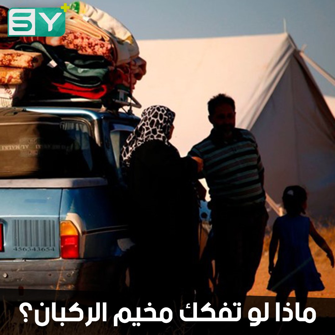 شائعات بتفكيك مخيم الركبان.. والنازحون يرفضون التوجه لمناطق النظام.. والمعاناة تتفاقم