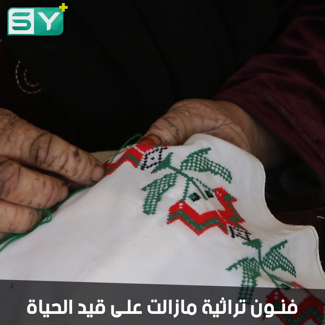 التطريز.. من الفنون الشعبية التي تستخدم لرسم الأشكال على القماش