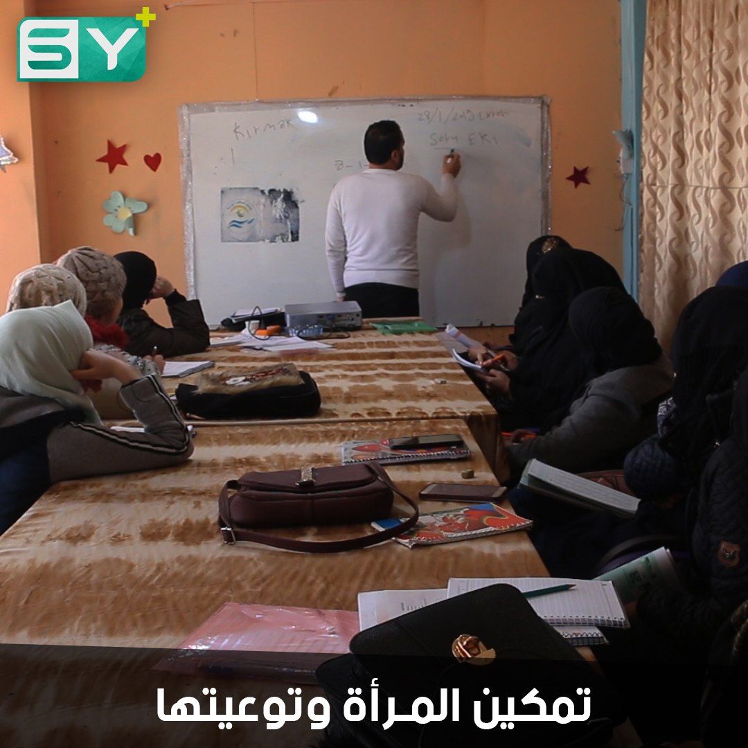 مركز نسائم سوريا يقدم دورات تعليمية ومهنية لدعم المرأة في عفرين