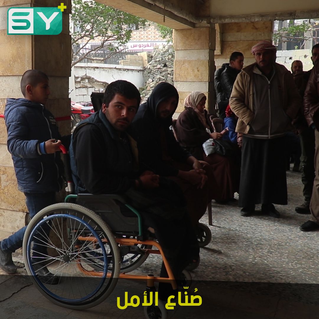 افتتاح جمعية لمساعدة مبتوري الأطراف في مدينة الرقة