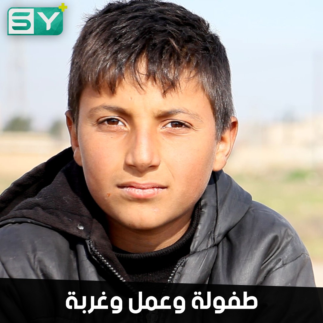 عبد الله إبراهيم طفل ترك مدرسته كي يعمل ويعيل عائلته