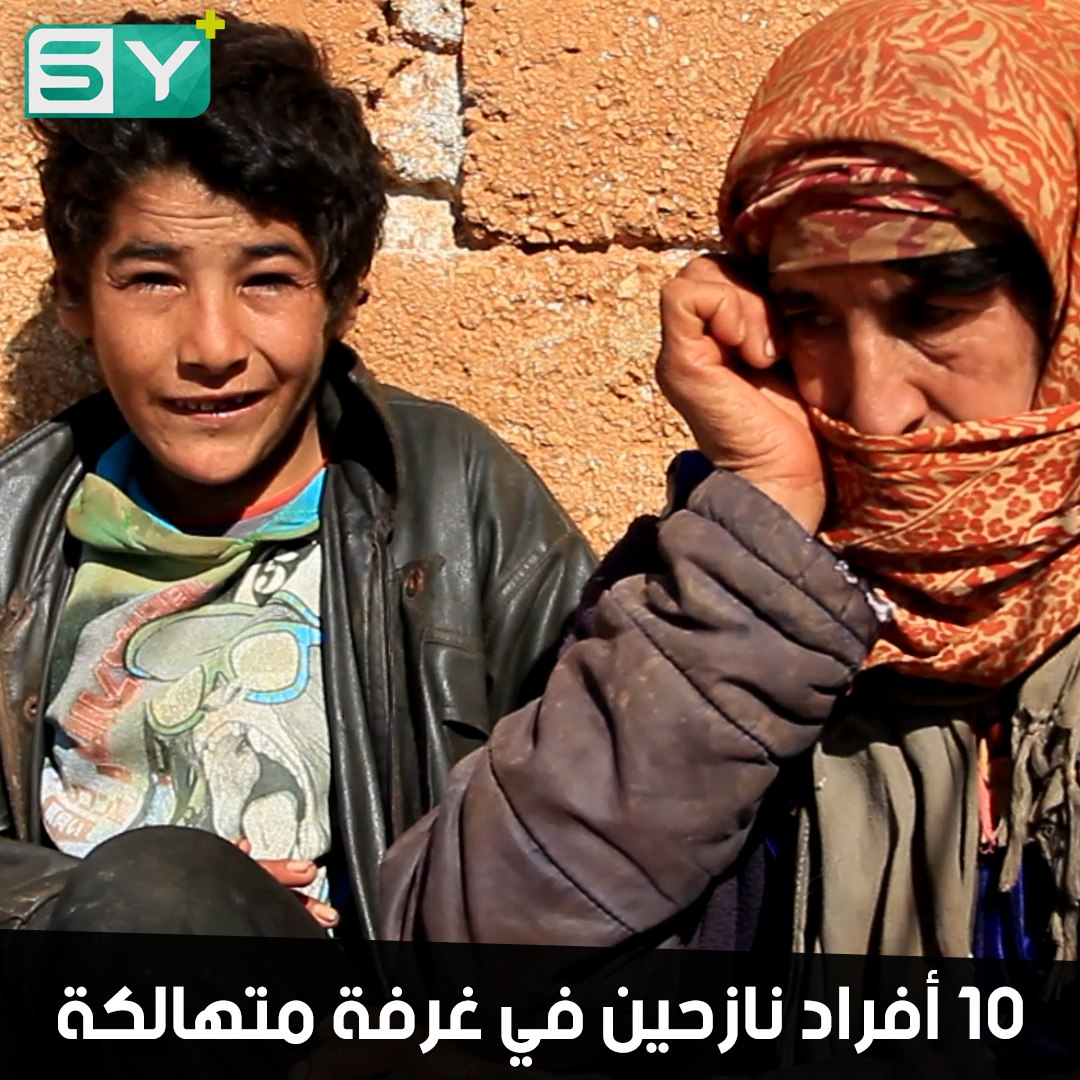 عائلة نازحة تقطن في غرفة متهالكة تفتقر لأدنى مقومات الحياة