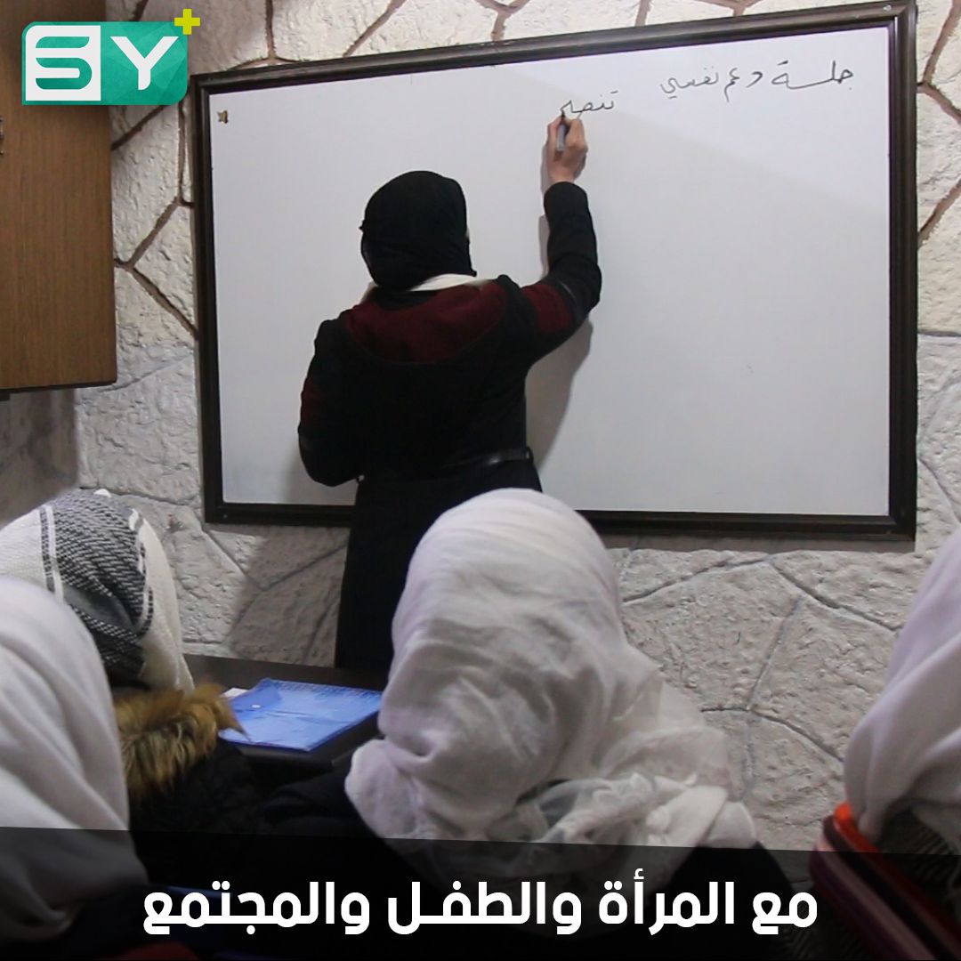 رفاه.. امرأة من معرة النعمان تعمل في مراكز لتمكين المرأة وتساعد في تأمين معيشة أسرتها