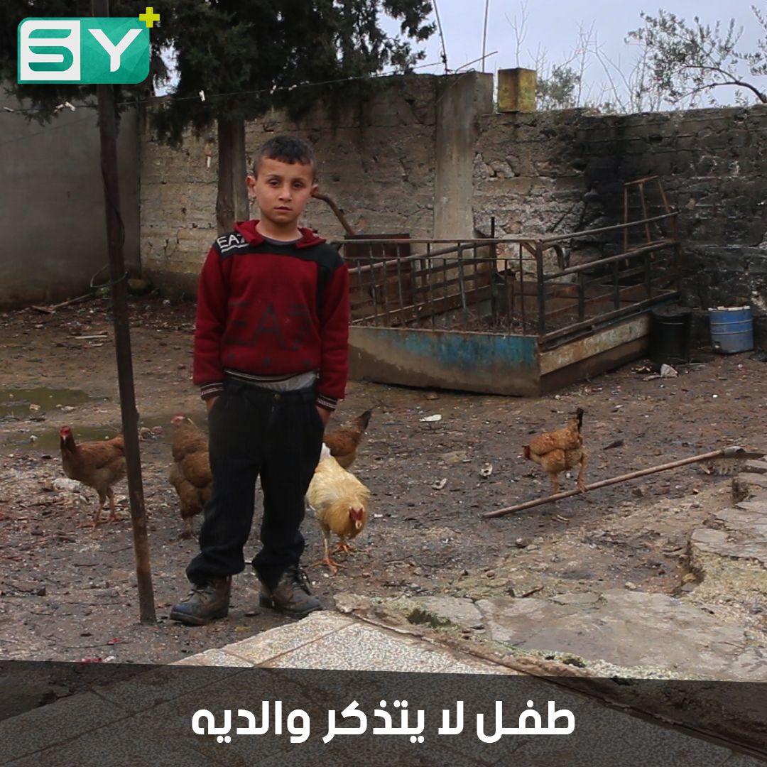 طفل بُترت ساقه يعيش عند جدته بعد أن حرمه النظام من والديه