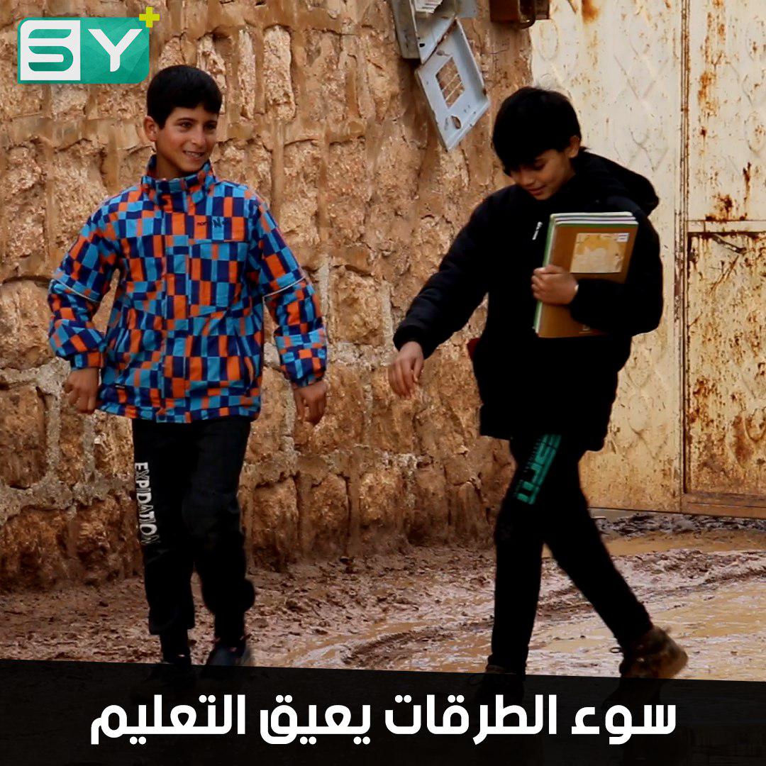 سوء الطرقات وتراكم الطين يعيق حركة الطلاب في قرية رسم الصهريج بريف حلب