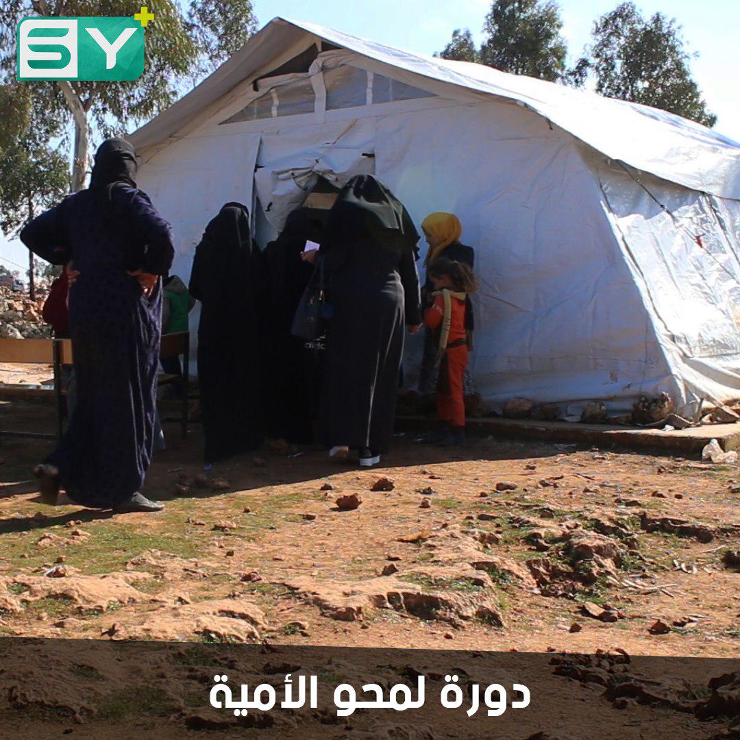 دورة لمحو الأمية تطلقها منظمة إحسان في مخيمات الداخل السوري