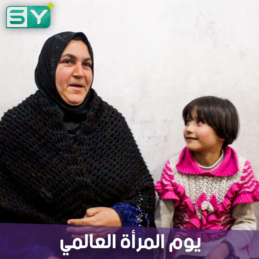 أمنيات نساء سوريات في اليوم العالمي للمرأة 8 آذار