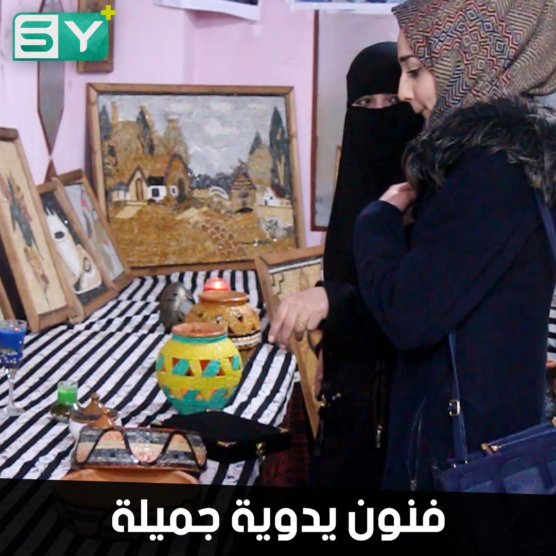 رابطة المرأة المتعلمة تقيم معرضاً للأعمال اليدوية في مدينة إدلب