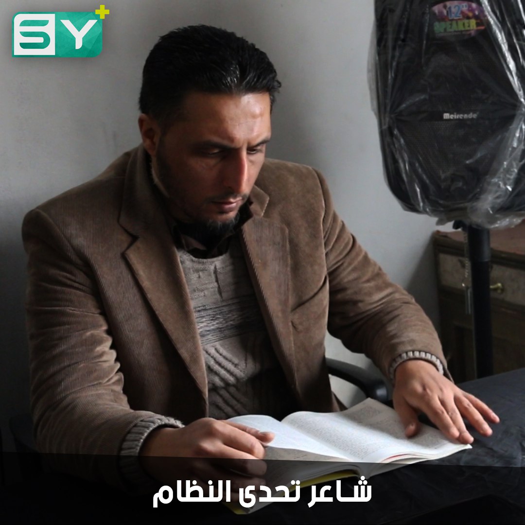 فراس الرحيم.. شاعر من حمص ذاق مرارة الاعتقال بسبب مواقفه المعارضة للنظام