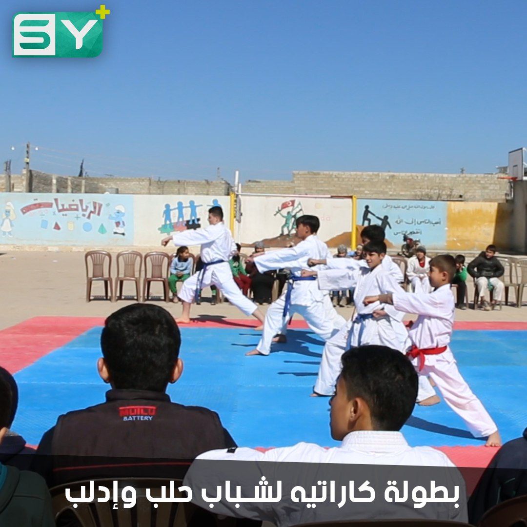 اختتام بطولة رياضية للكاراتيه في مدينة قباسين بريف حلب الشرقي