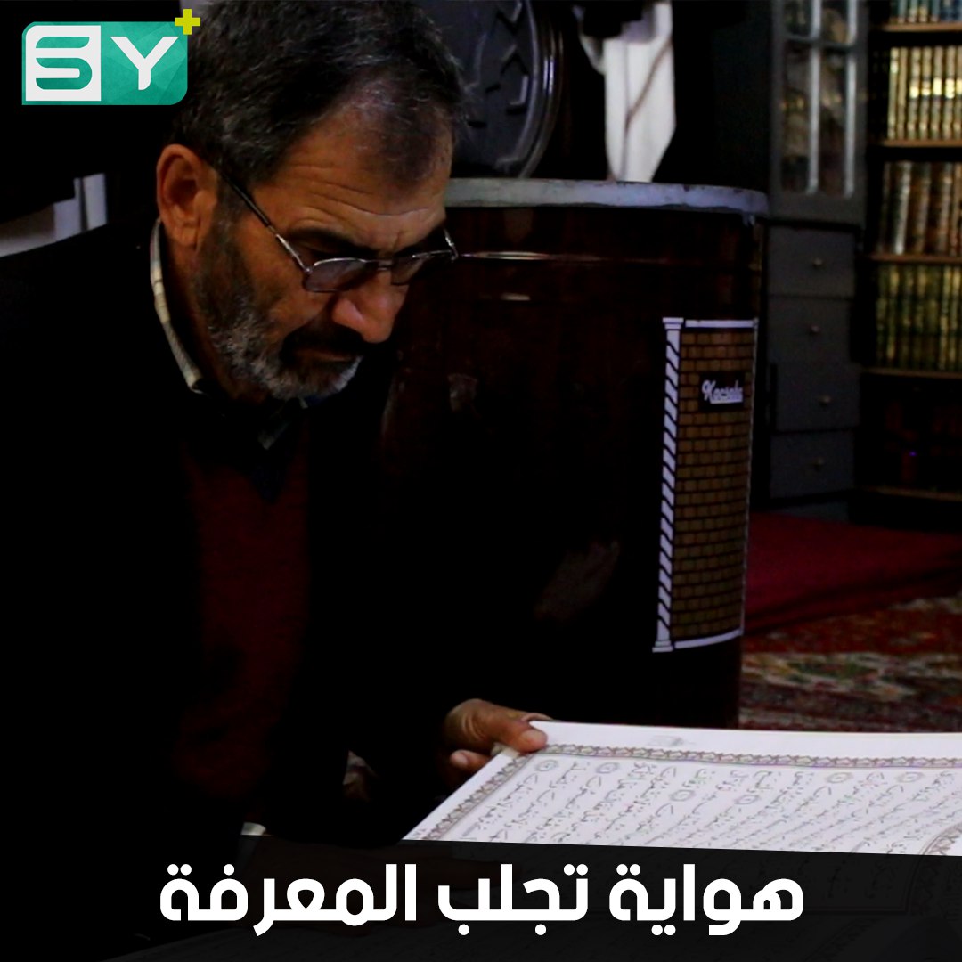 الدكتور فيصل.. مدرس رياضيات يهوى القراءة في كل العلوم لديه مكتبته الخاصة