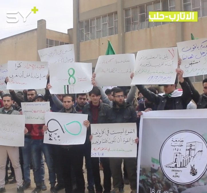 طلاب جامعة حلب الحرة في مدينة الاتارب يحتجون ضد قرارات حكومة الانقاذ بضم الجامعة في ريف حلب الغربي إلى جامعة إدلب