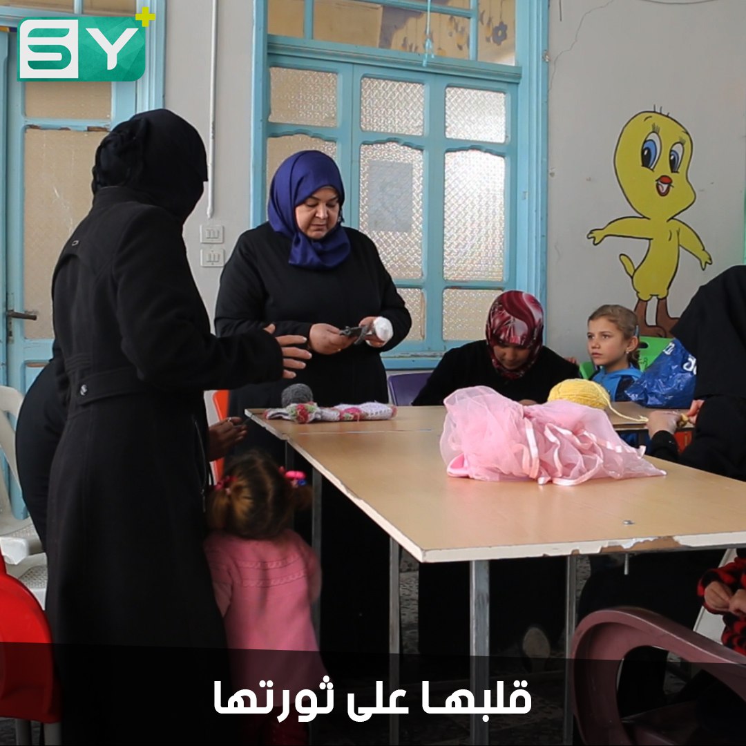 أم رامي.. ناشطة من بداية الثورة السورية تدير مركزاً لرفع قدرات المرأة