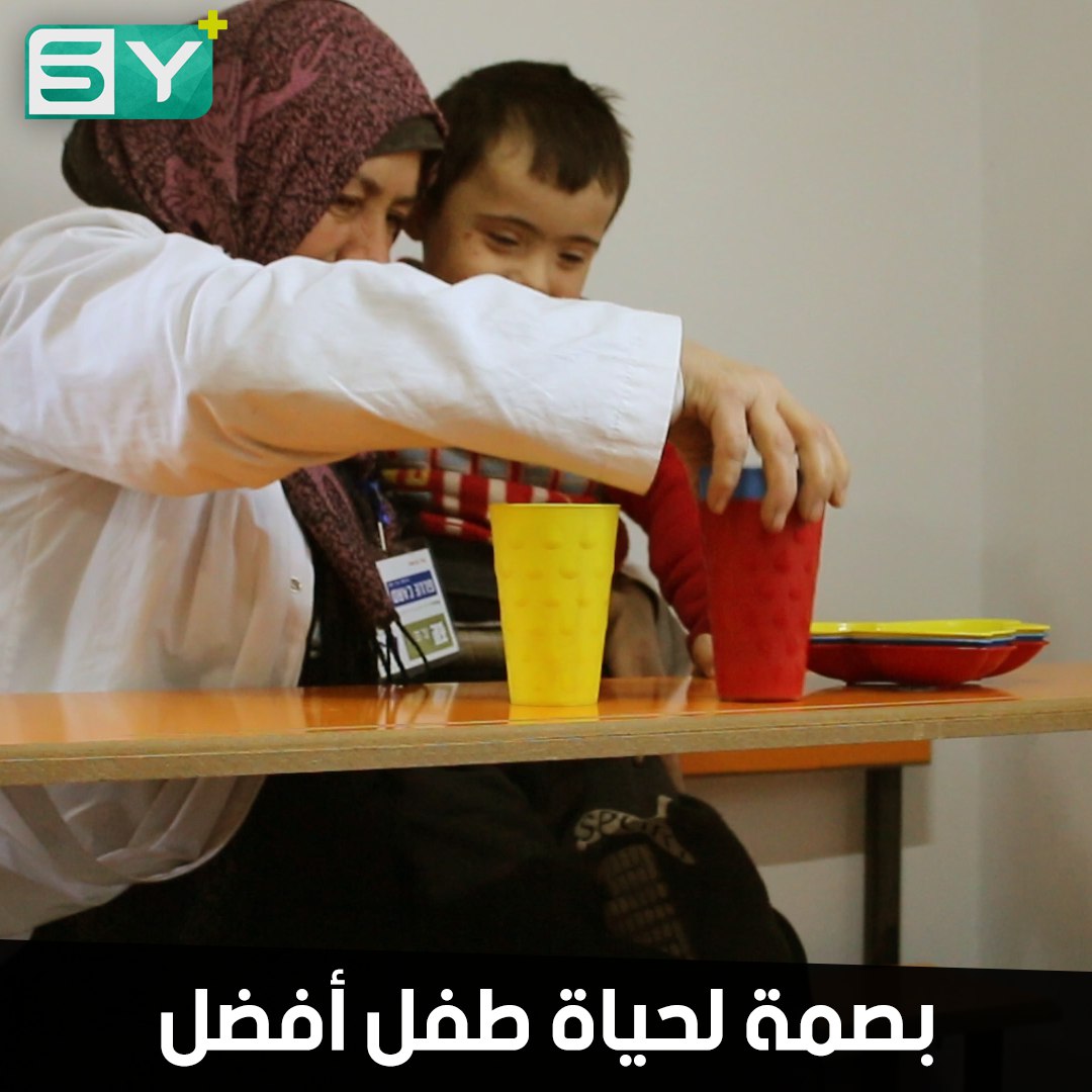 بصمة أمل.. مركز جديد في الشمال السوري يهتم بشؤون الأطفال ذوي الاحتياجات الخاصة
