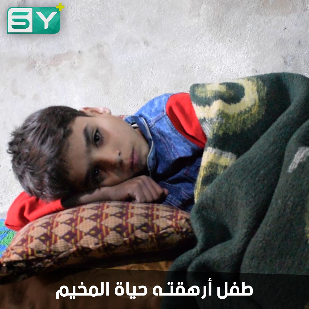 طفل يعيش في المخيمات مصاب بتشمع الكبد وسط عجز عن تأمين العلاج