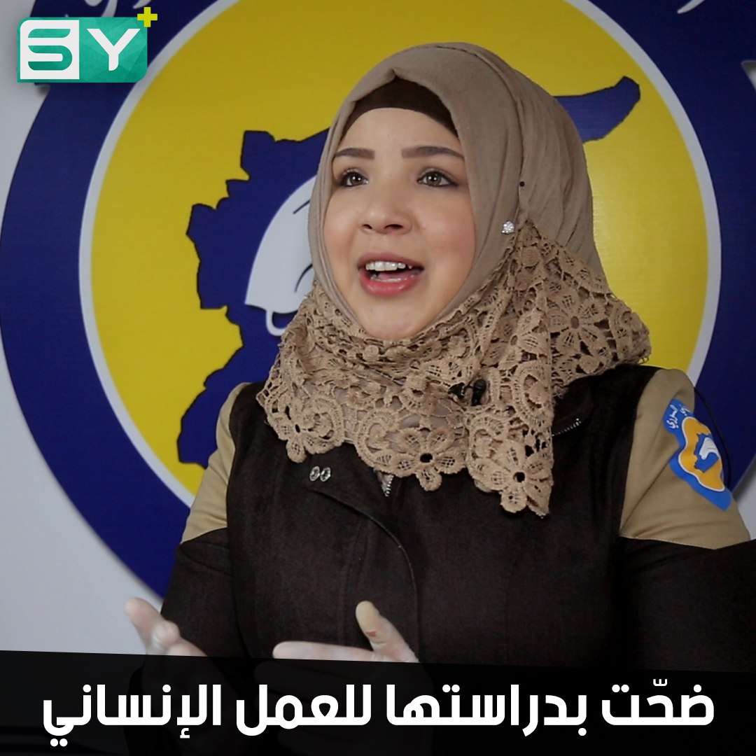 وفاء الزعبي.. تركت دراستها وكرّست وقتها للعمل الإنساني ولم تستسلم بعد التهجير