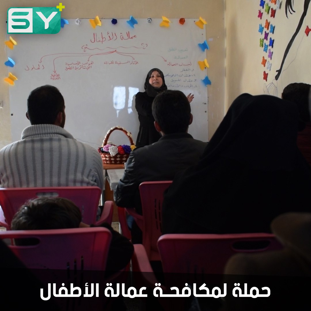 مركز الأمنيات يطلق حملة للحد من عمالة الأطفال في بلدة كفرومة بريف إدلب