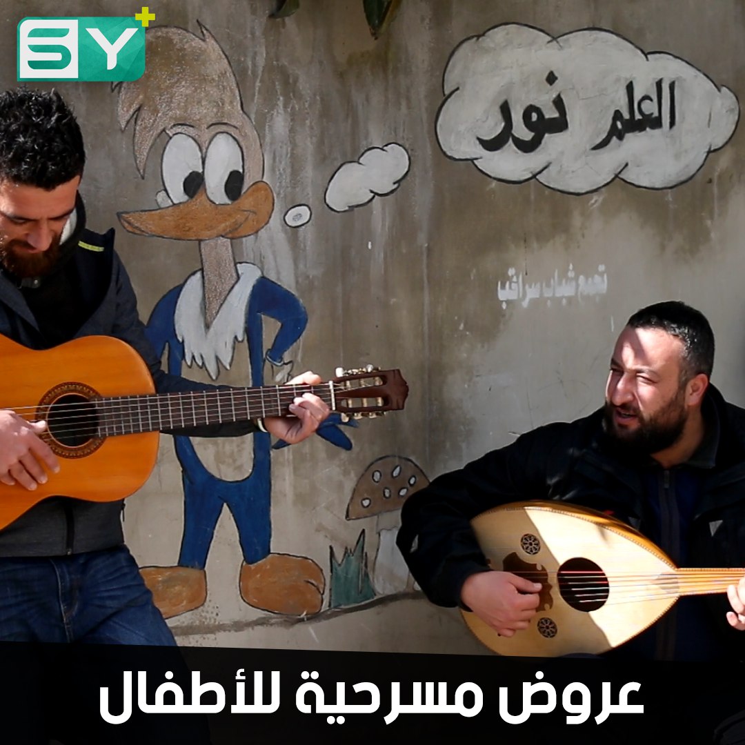 أحمد خطاب.. أحد مؤسسي تجمع شباب سراقب ينظم عروض مسرحية للأطفال