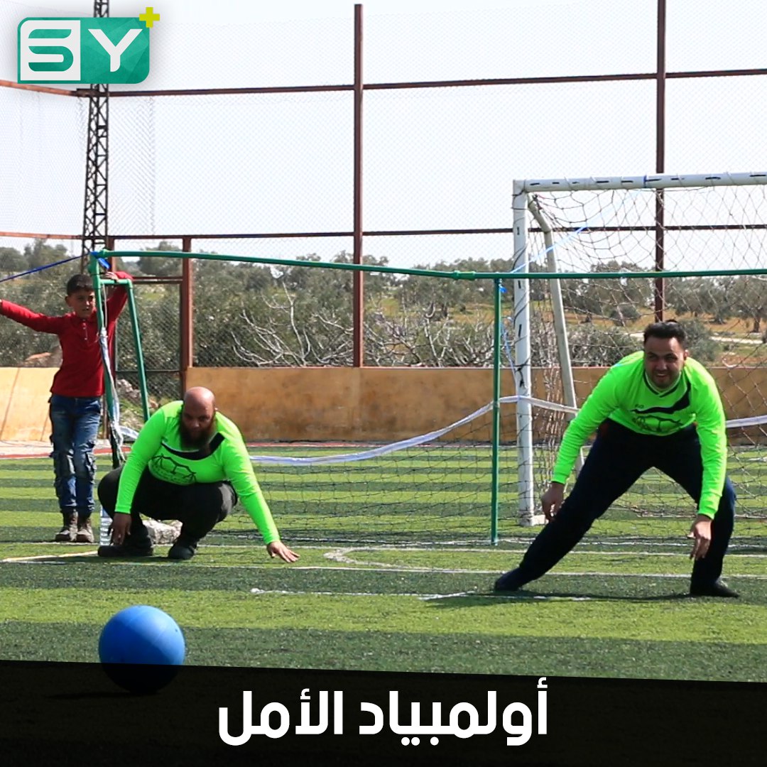 انطلاق فعاليات أولمبياد الأمل لذوي الاحتياجات الخاصة في ريف حلب