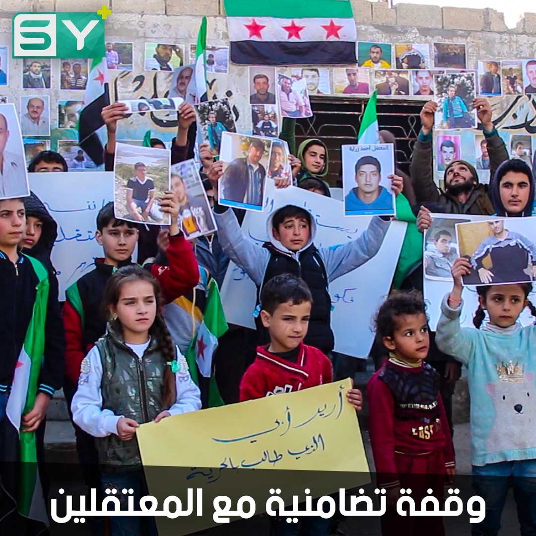 وقفة تضامنية لتسليط الضوء على قضية المعتقلين