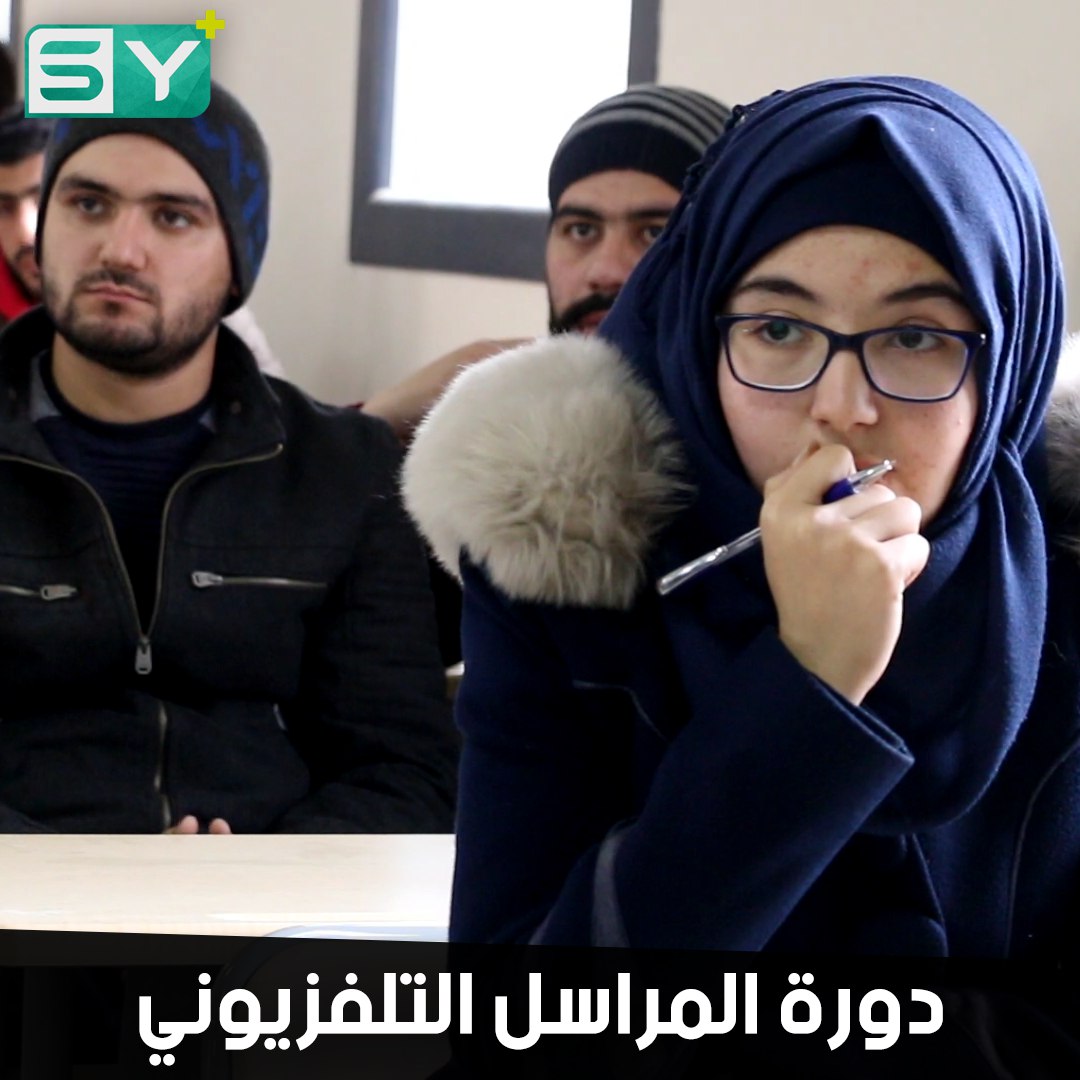 معهد الجزيرة ينظم دورةً تدريبية لعدد من نشطاء ريف حلب في الداخل