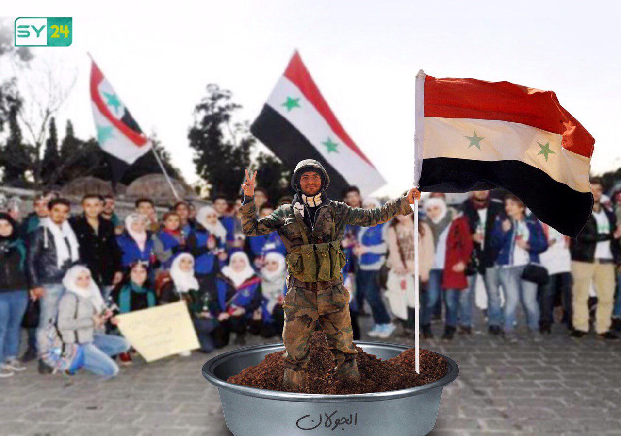 الجولان بعيون النظام .. “منسف”