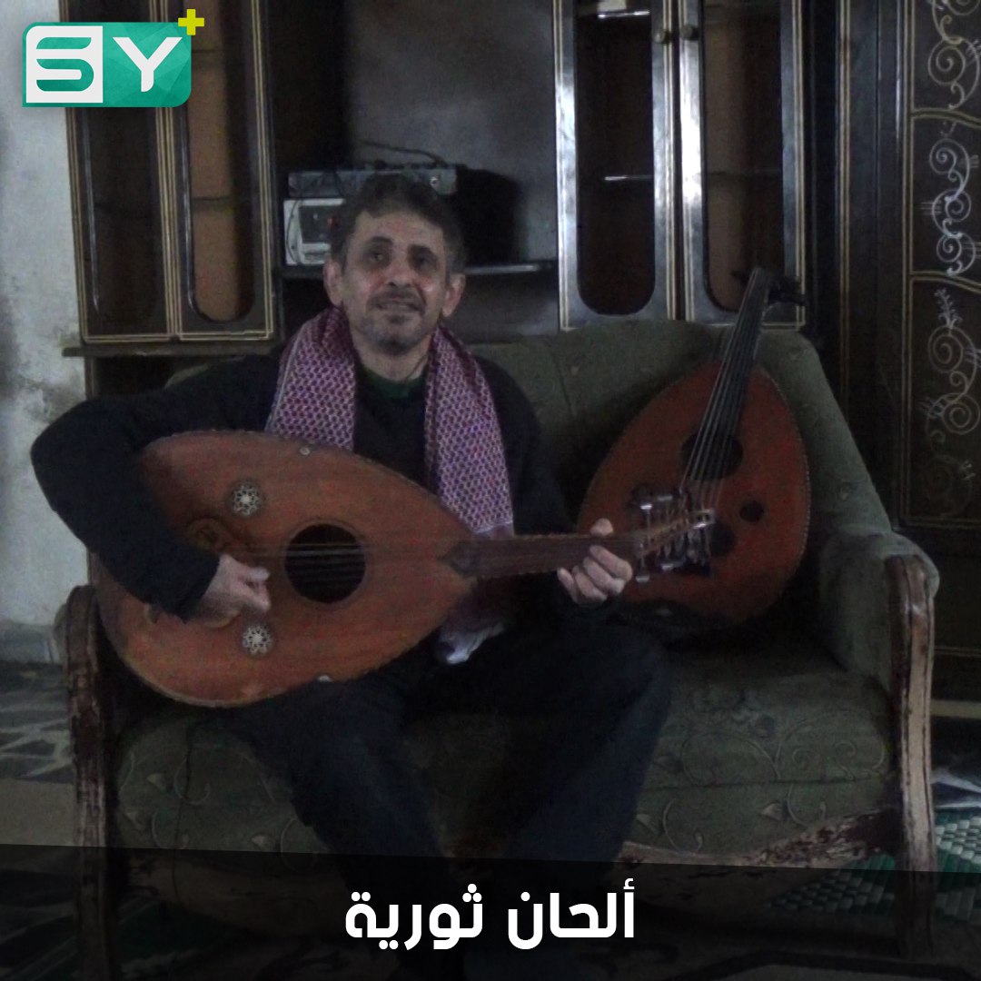 سمير رمضان.. عاد لبلده ليعزف ويغني للثورة السورية