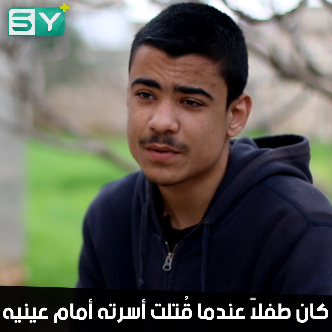 قُتلت أسرته أمام عينيه.. علي السيد الناجِي الوحيد من مجزرة الحولة عام 2012