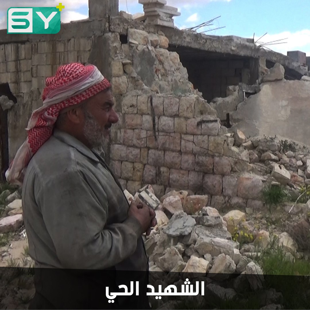 أبو نواف.. رجل نجا بأعجوبة من قصف النظام لُقب بـ”الشهيد الحي”