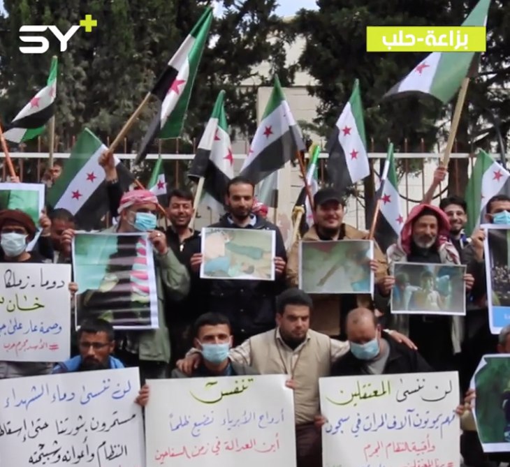 مظاهرة في مدينة بزاعة بريف حلب للمطالبة بمحاسبة الأسد على جرائمه