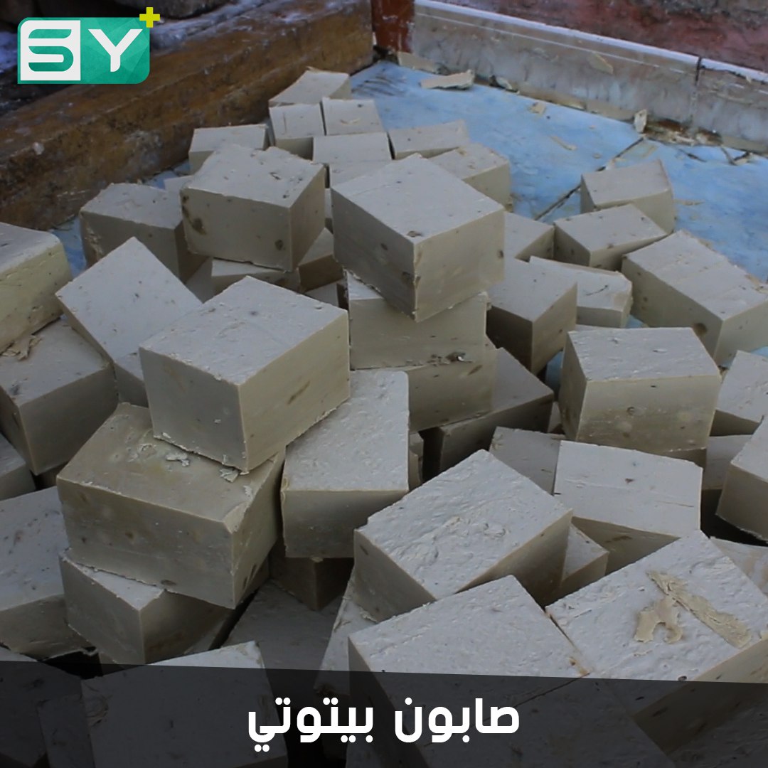 صناعة صابون الغار.. مهنة قديمة لا تزال قائمة في الشمال السوري