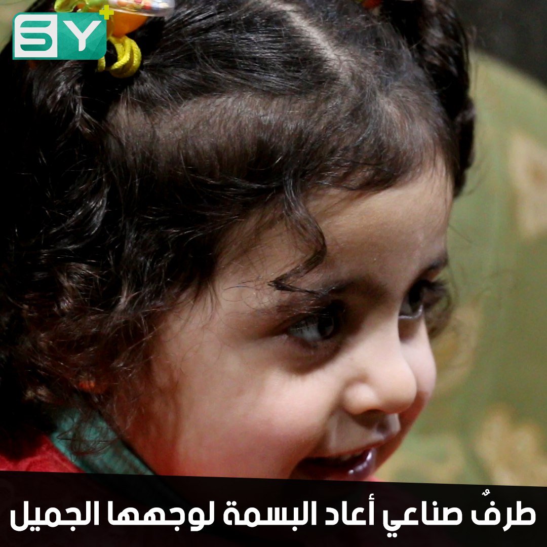 ماريا.. طفلة بعمر الـ 3 سنوات قُتلت عائلتها بالكامل وبترت قدمها.. تنهض اليوم من جديد