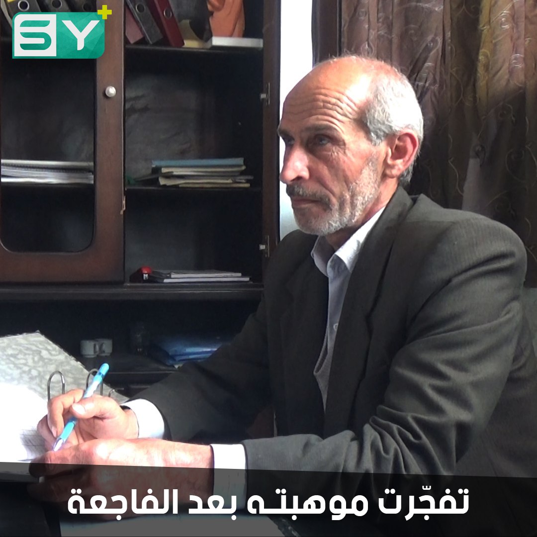 عصام الرجب.. شاعر ومدير مدرسة تفجرت لديه موهبة الشعر من شدة حزنه على ولده