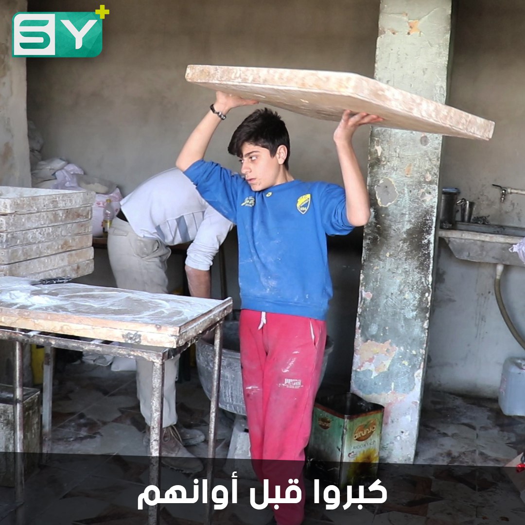 واقع تعليمي سيء في الرقة يزيد من عمالة الأطفال ويؤثر سلباً على حياتهم