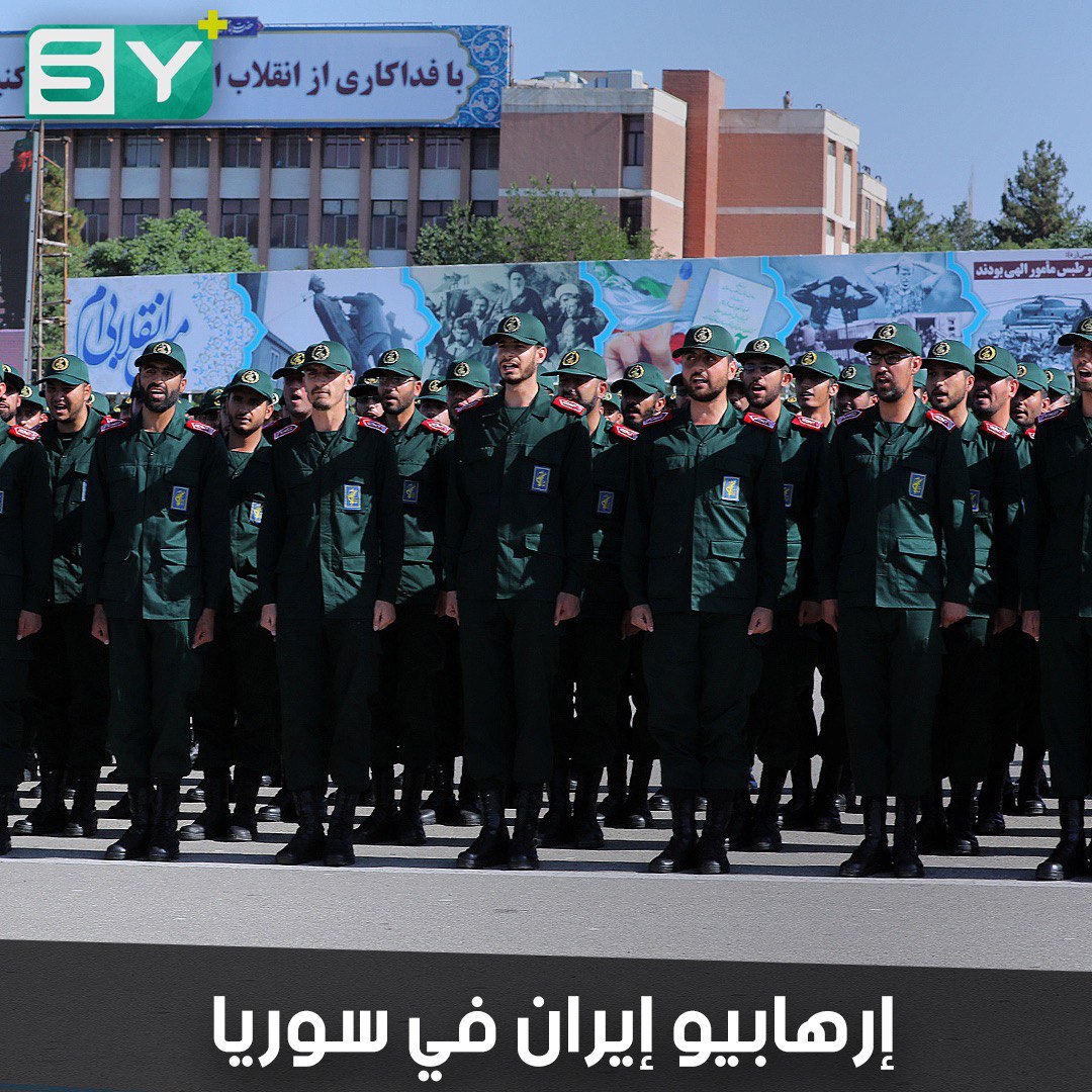 الحرس الثوري على قوائم الإرهاب.. من هي أذرعه في سوريا؟