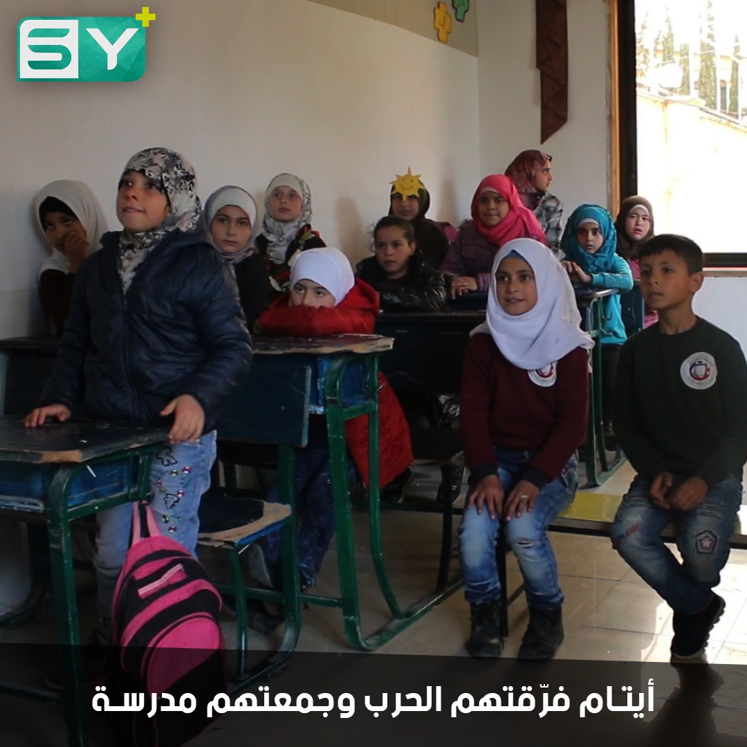 مدرسة التضامن تهتم برعاية الأيتام وتقدم لهم الدعم النفسي والتعليمي