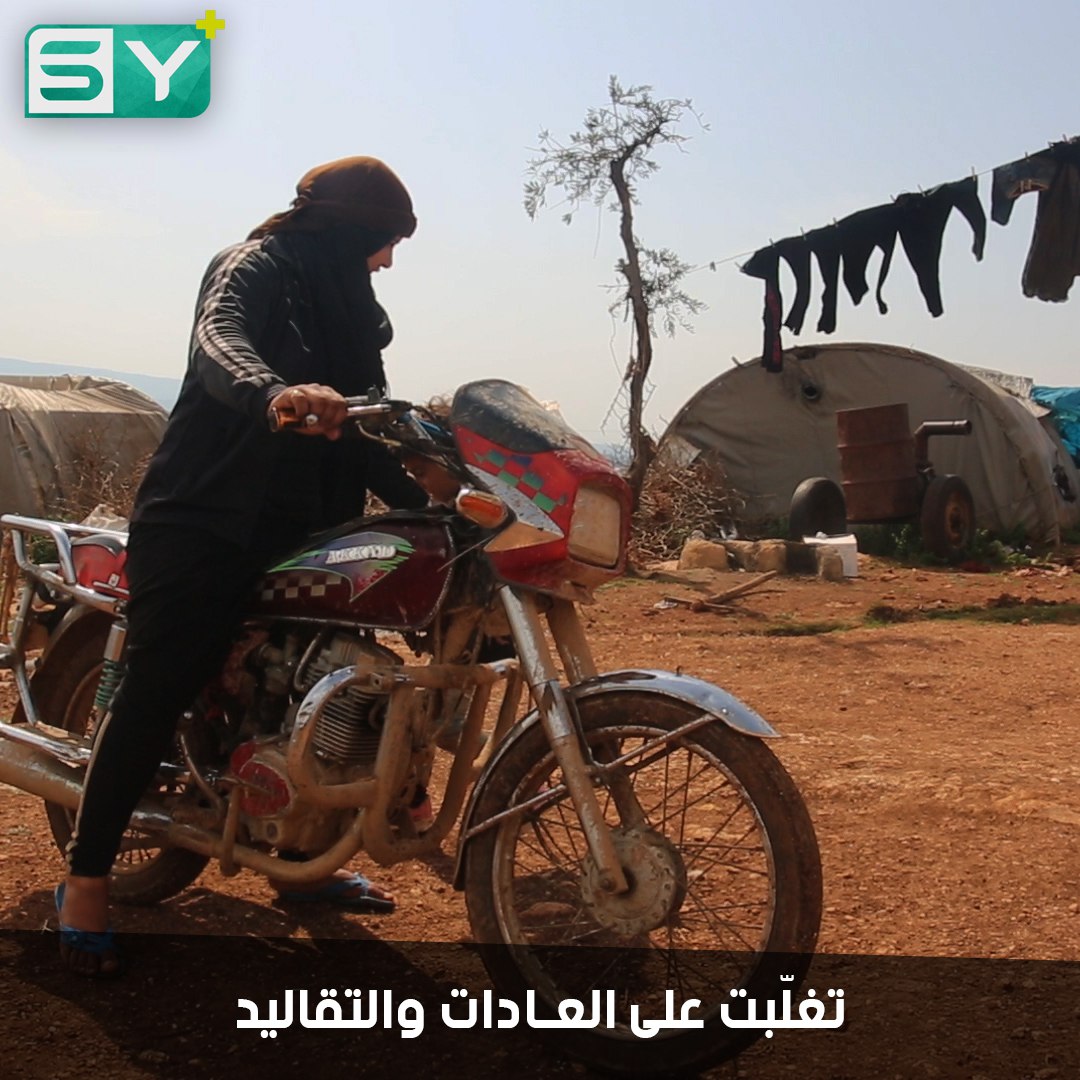 تكافح مشاق الحياة لتعيل عائلتها.. عائشة أول امرأة تقود دراجة نارية في الشمال السوري
