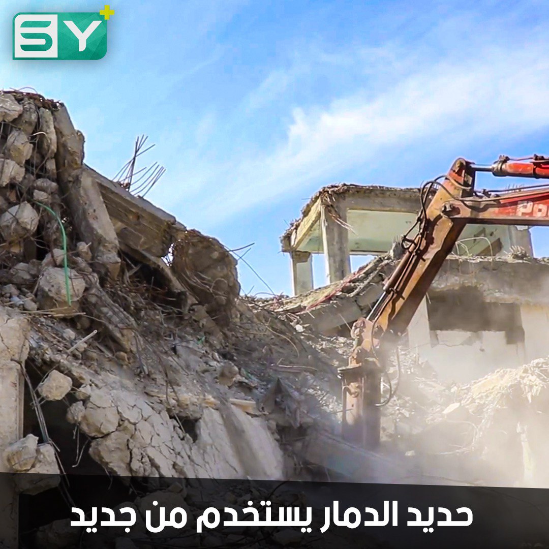 ورشة في مدينة الرقة تستخرج الحديد من الأبنية المدمرة تقوم بتسويته للاستخدام من جديد