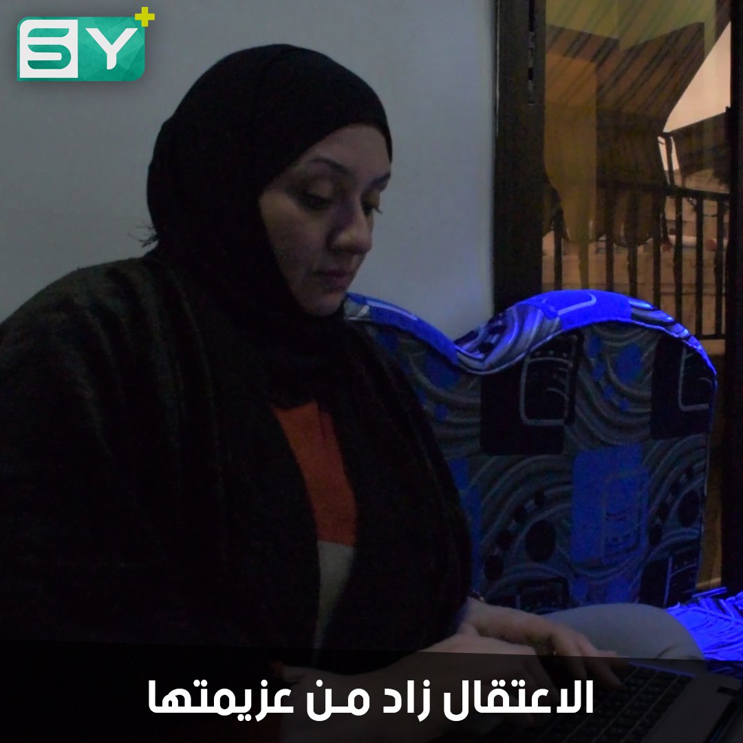 سندس فلفلة.. معتقلة سابقة تعمل على تمكين المرأة وإعادة تأهيل المعنفات