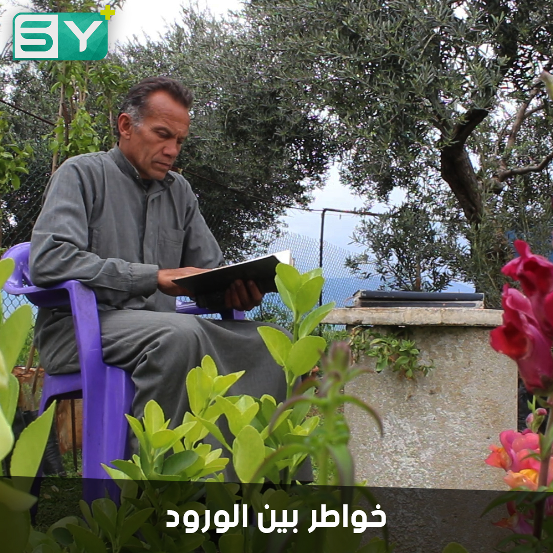 منجد المصطفى.. كاتب يعشق قريته يكتب خواطر تحاكي واقع السوريين