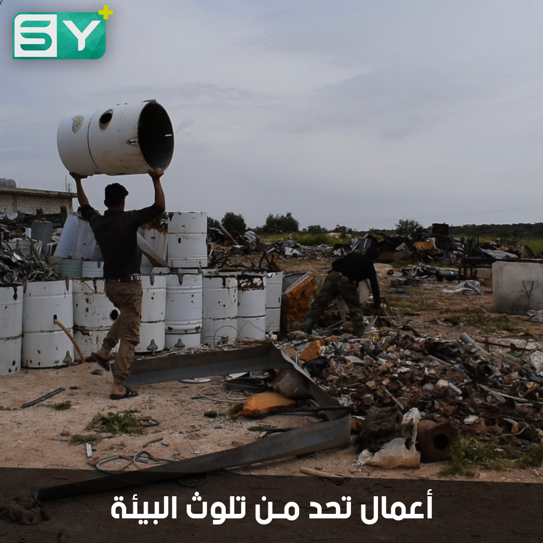 مركز لجمع مخلفات البيئة وإعادة تدويرها يديره شاب في مقتبل العمر من بلدة كفروما في ريف إدلب