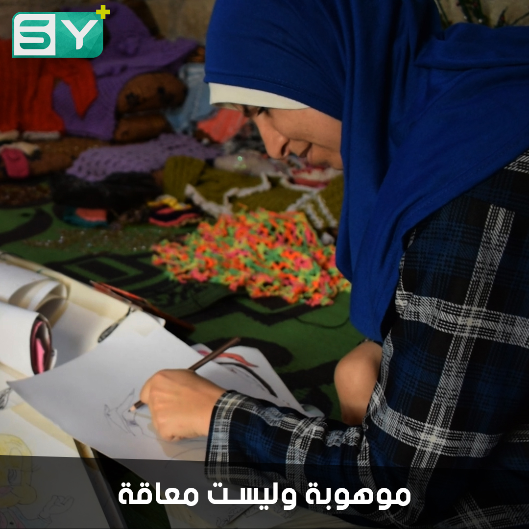 آمنة فتاة نازحة من ذوي الاحتياجات الخاصة لديها موهبة رائعة في الرسم وإعادة تدوير الملابس