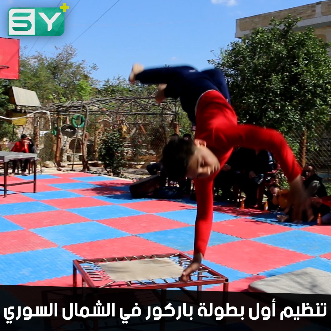 بلياقة بدنية عالية.. رياضيون ينظمون أول بطولة باركور للأطفال في ريف حلب