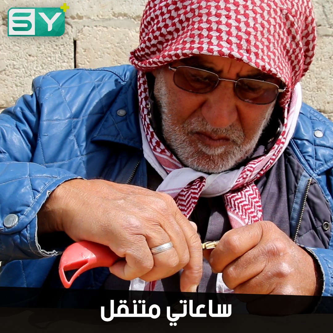 عمر حدبة.. ستيني نازح يتقن تصليح الساعات اليدوية والنظارات الطبية