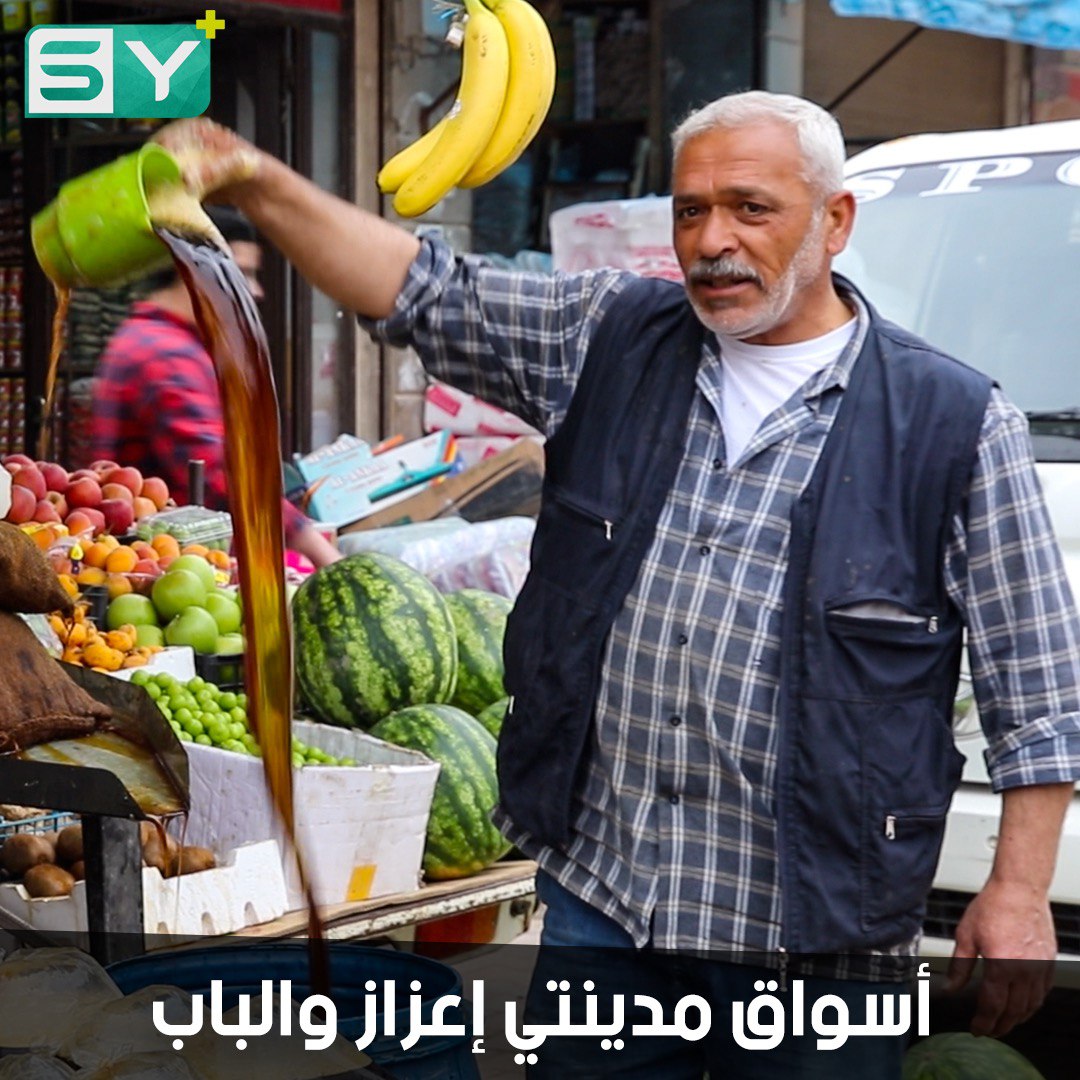 جولة من أسواق مدينتي إعزاز والباب بريف حلب في أولى أيام شهر رمضان