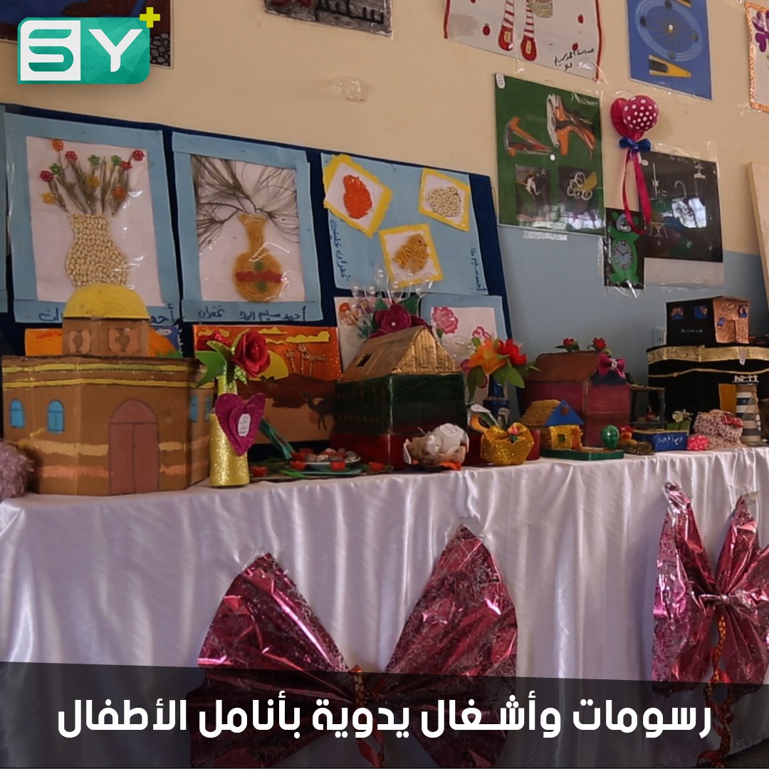 معرض فني بأنامل الأطفال وبمساعدة معلميهم في مدينة جرابلس