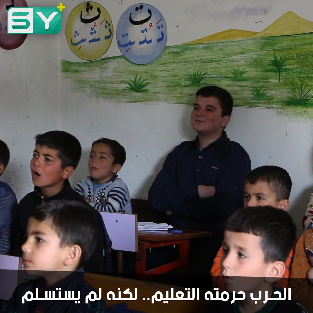 عاد ليبني حلمه من جديد.. يحيى الحسن طالب في الصف الأول يبلغ من العمر 15 عاماً