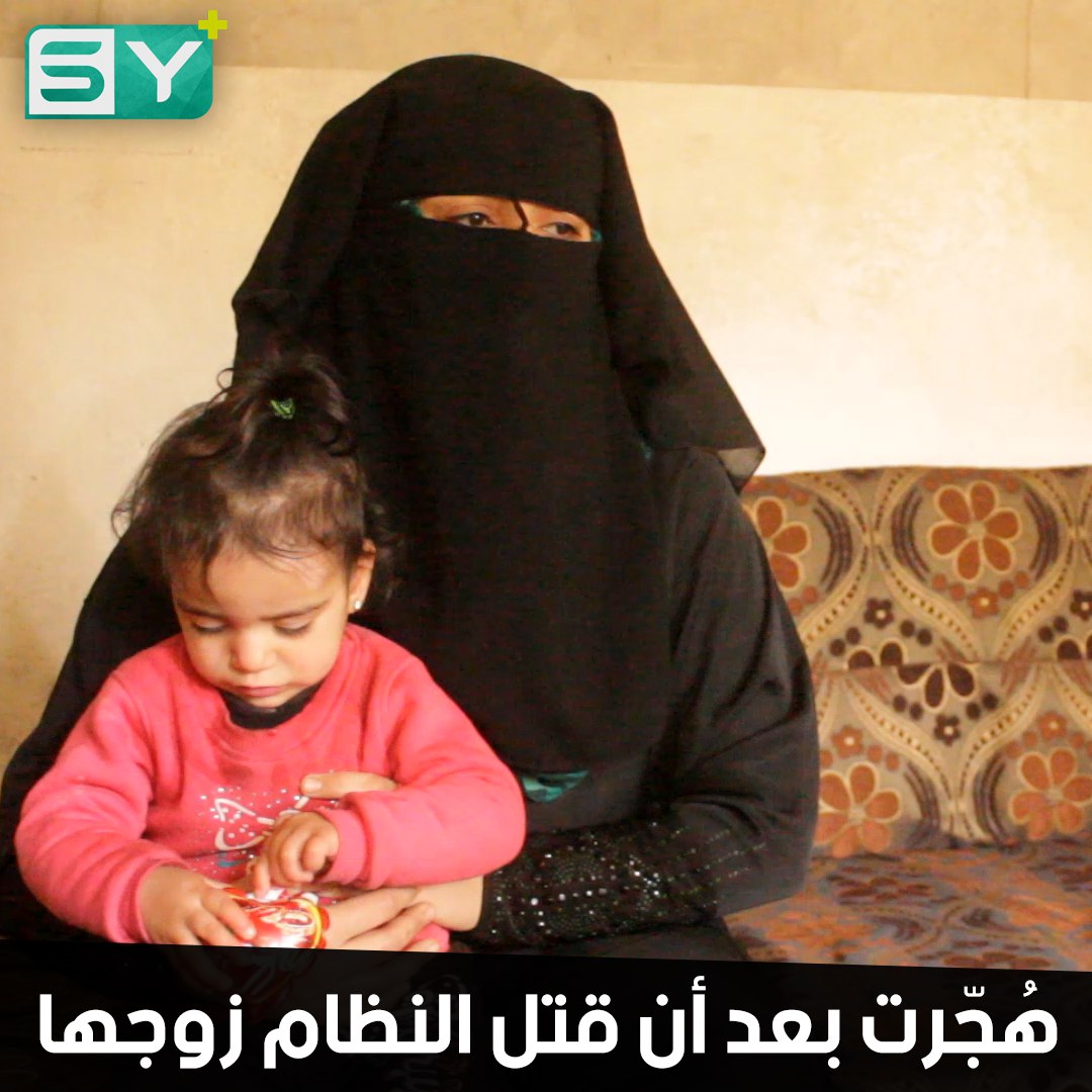 امرأة مُهجّرة من حمص تكافح لتربية أطفالها بمفردها بعد استشهاد زوجها في المعتقل