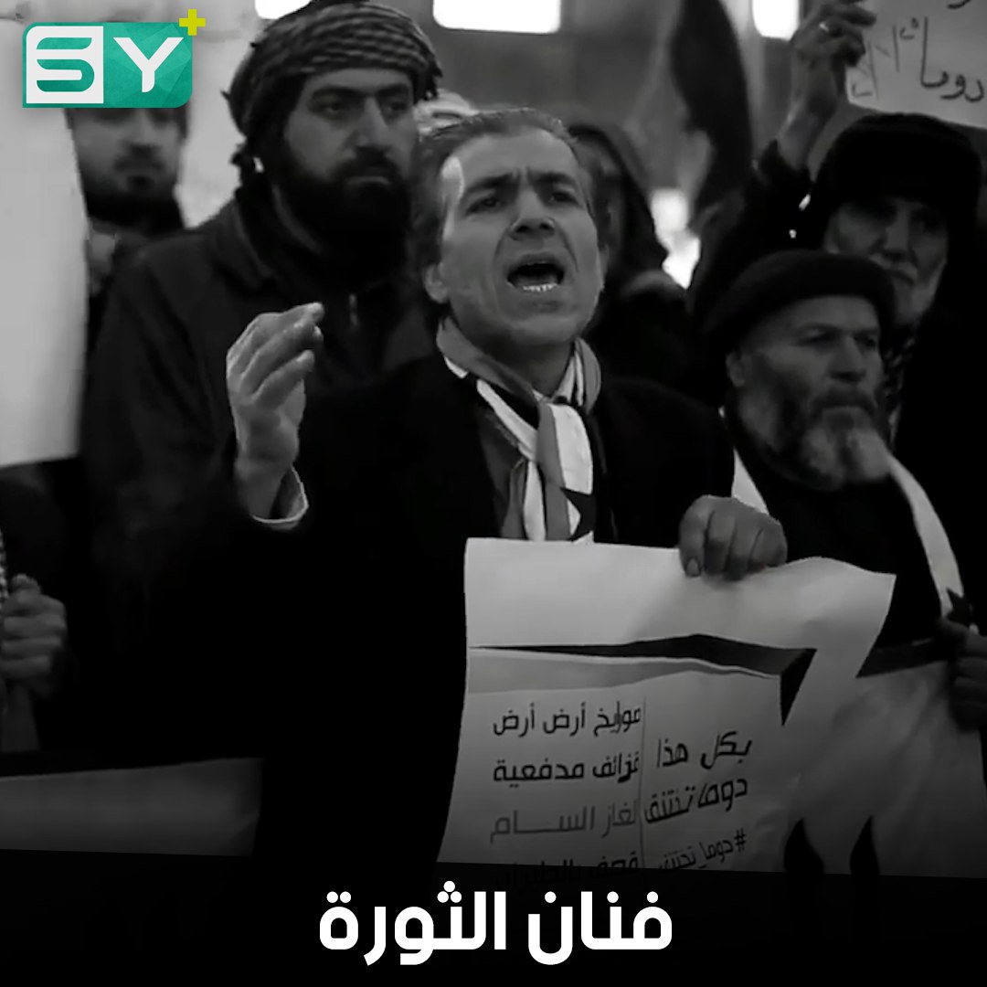 موفق نجار.. بلبل الغوطة الشرقية هُجّر إلى الشمال ما زال ينشد للمعتقلين ويحيي الفعاليات الثورية